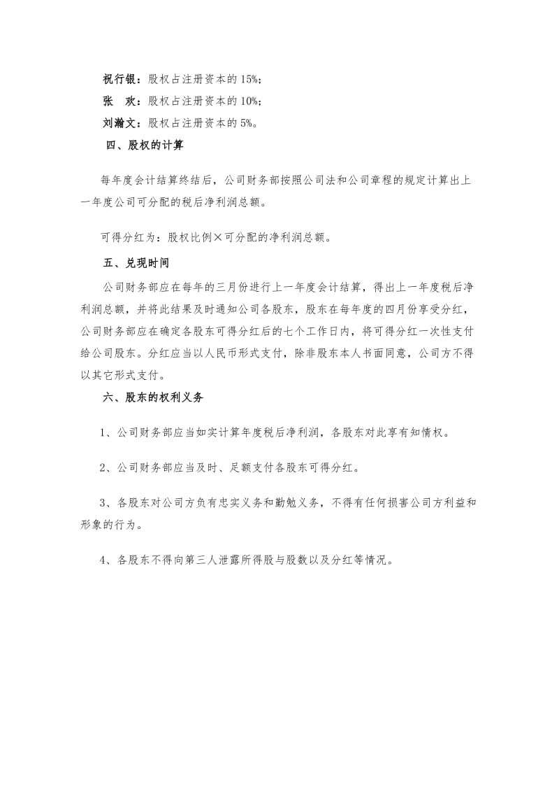 公司股权分配方案