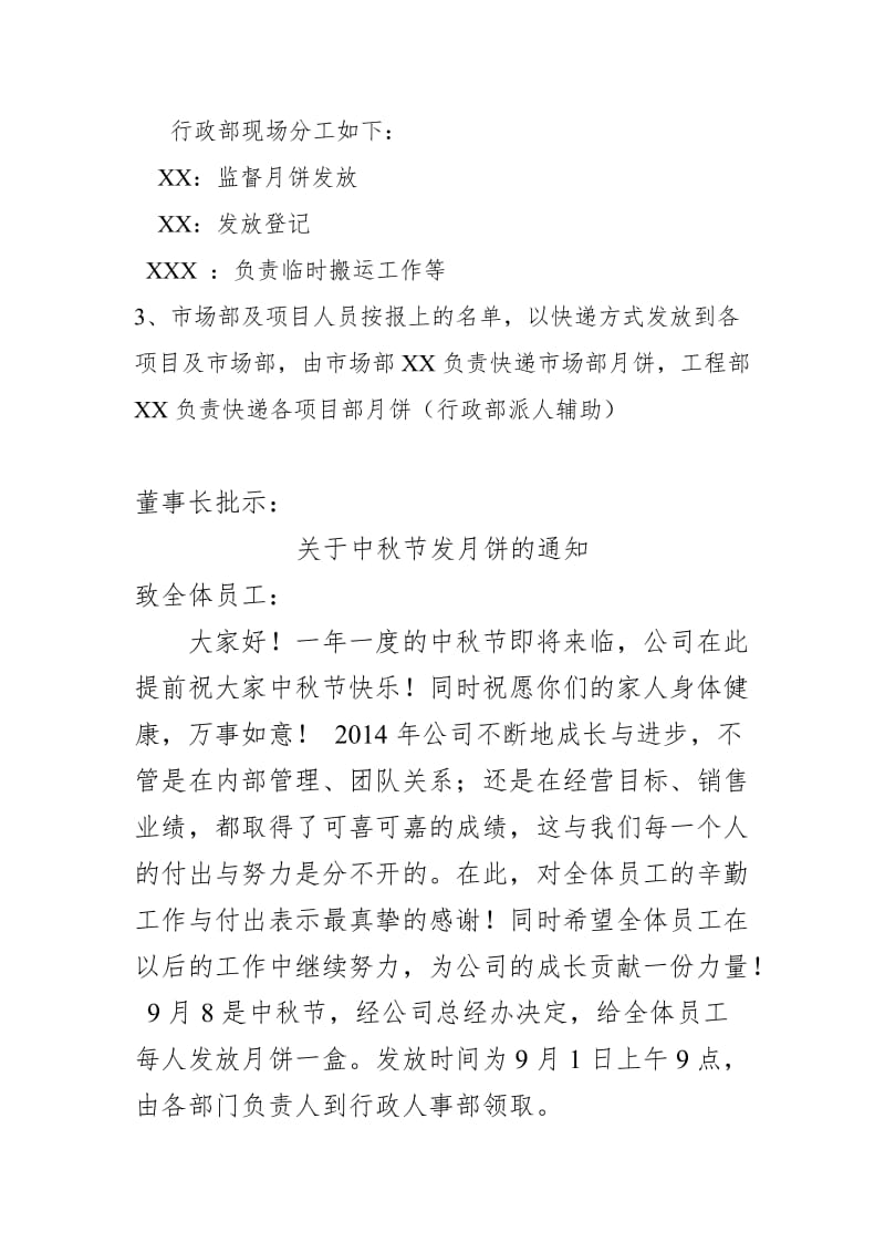 中秋发放月饼的方案