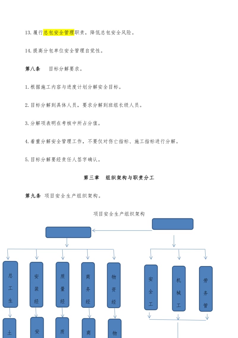 中建局公司项目全员安全管理实施细则本