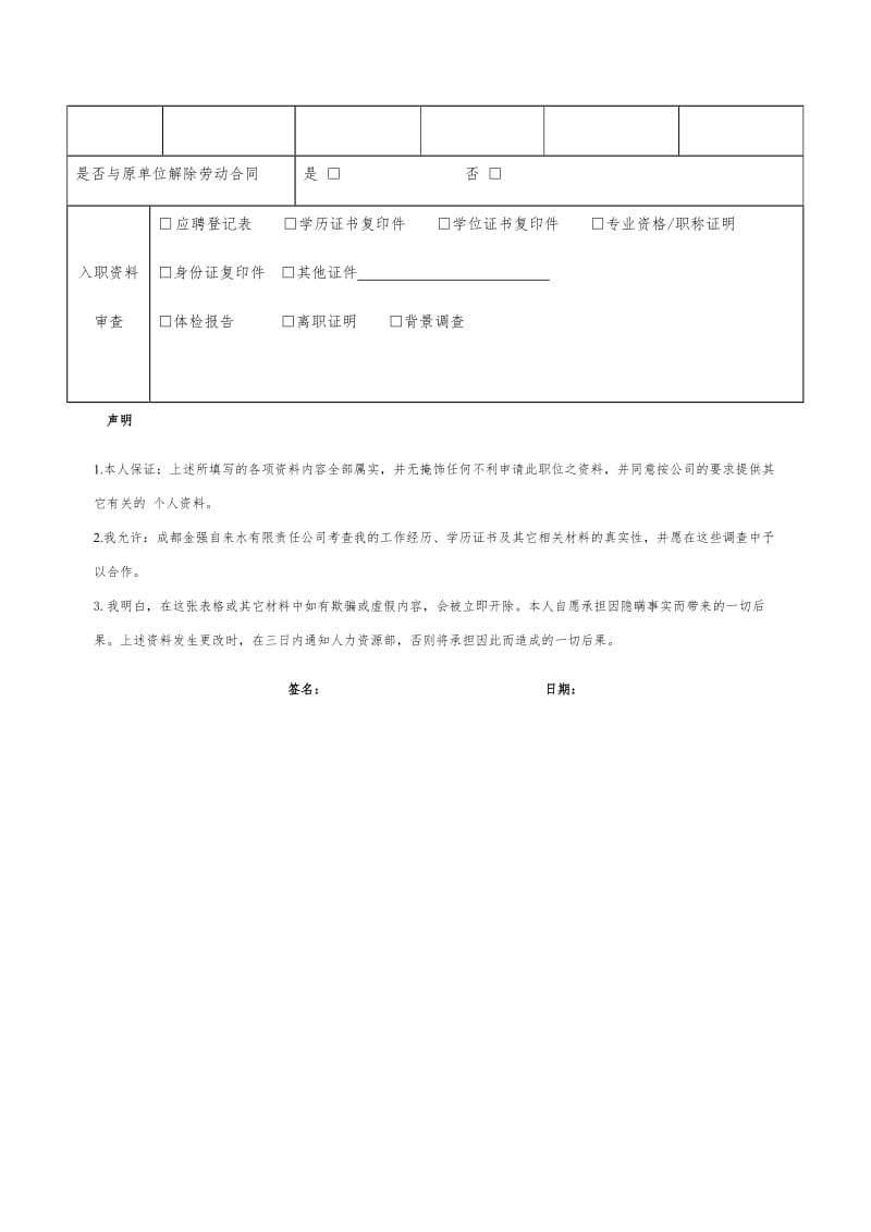 人事表格-员工入职登记表