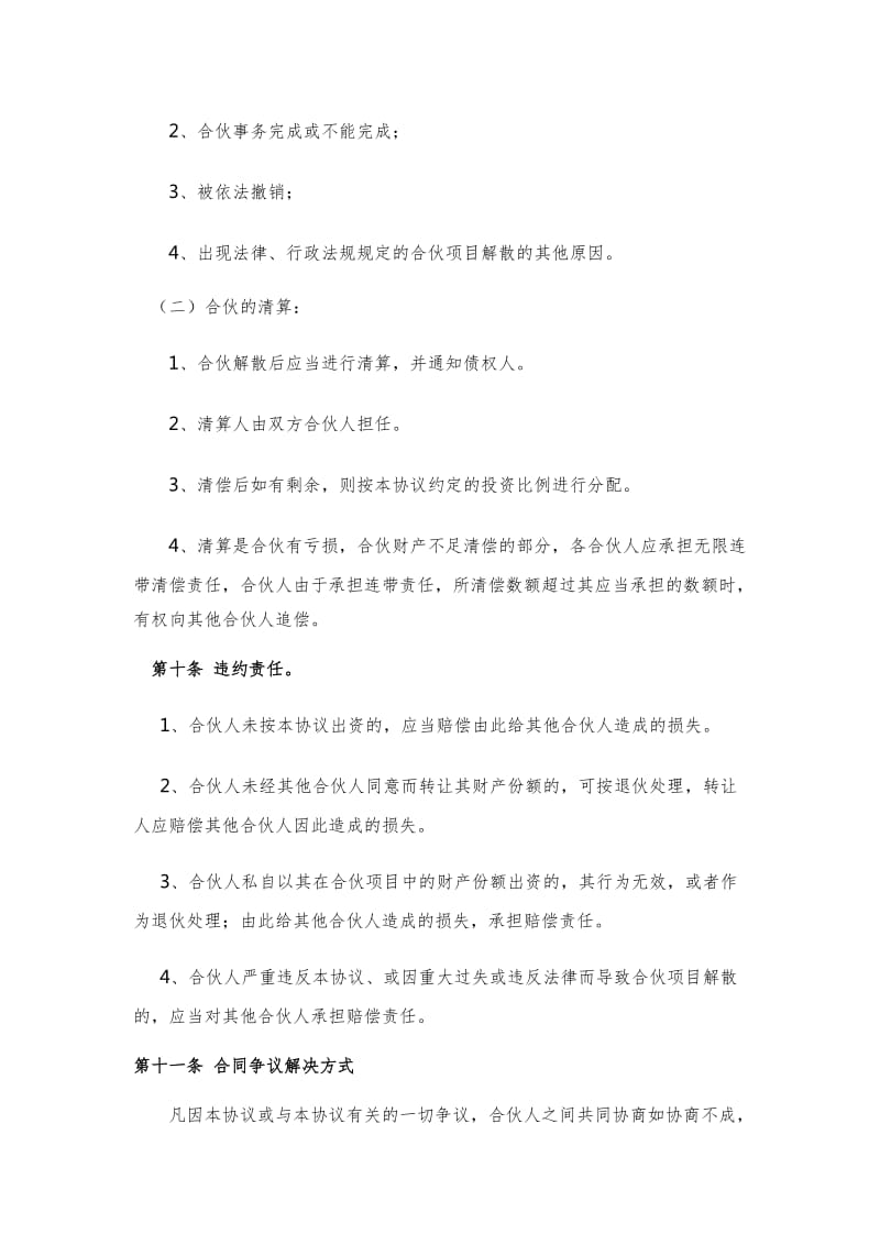 工程合伙经营协议书律师拟订版