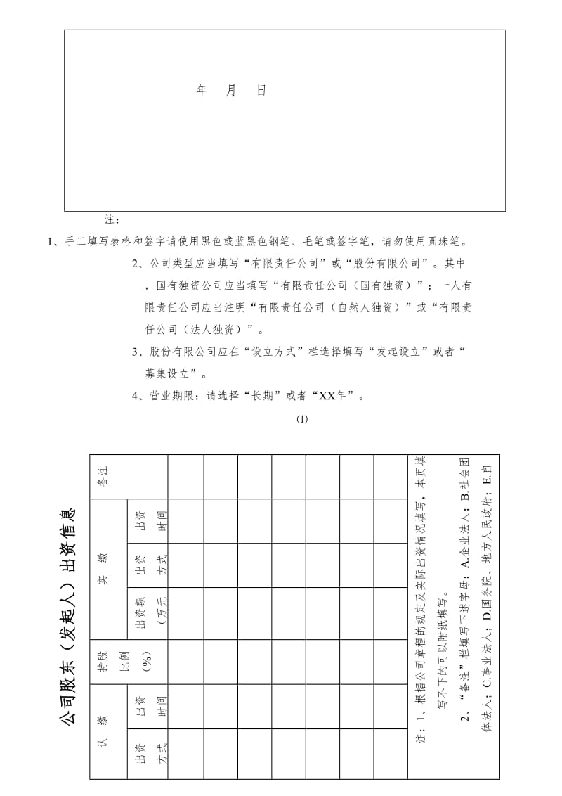 公司企业注册登记资料打包