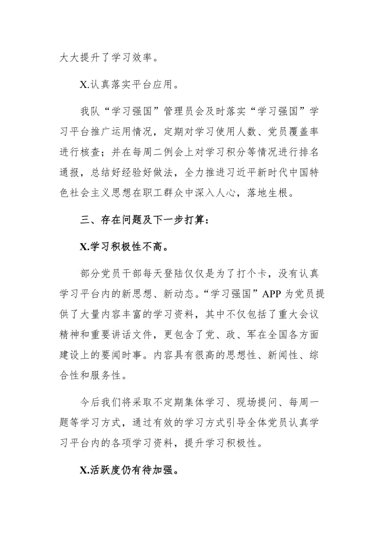 学习强国学习活动工作总结汇报