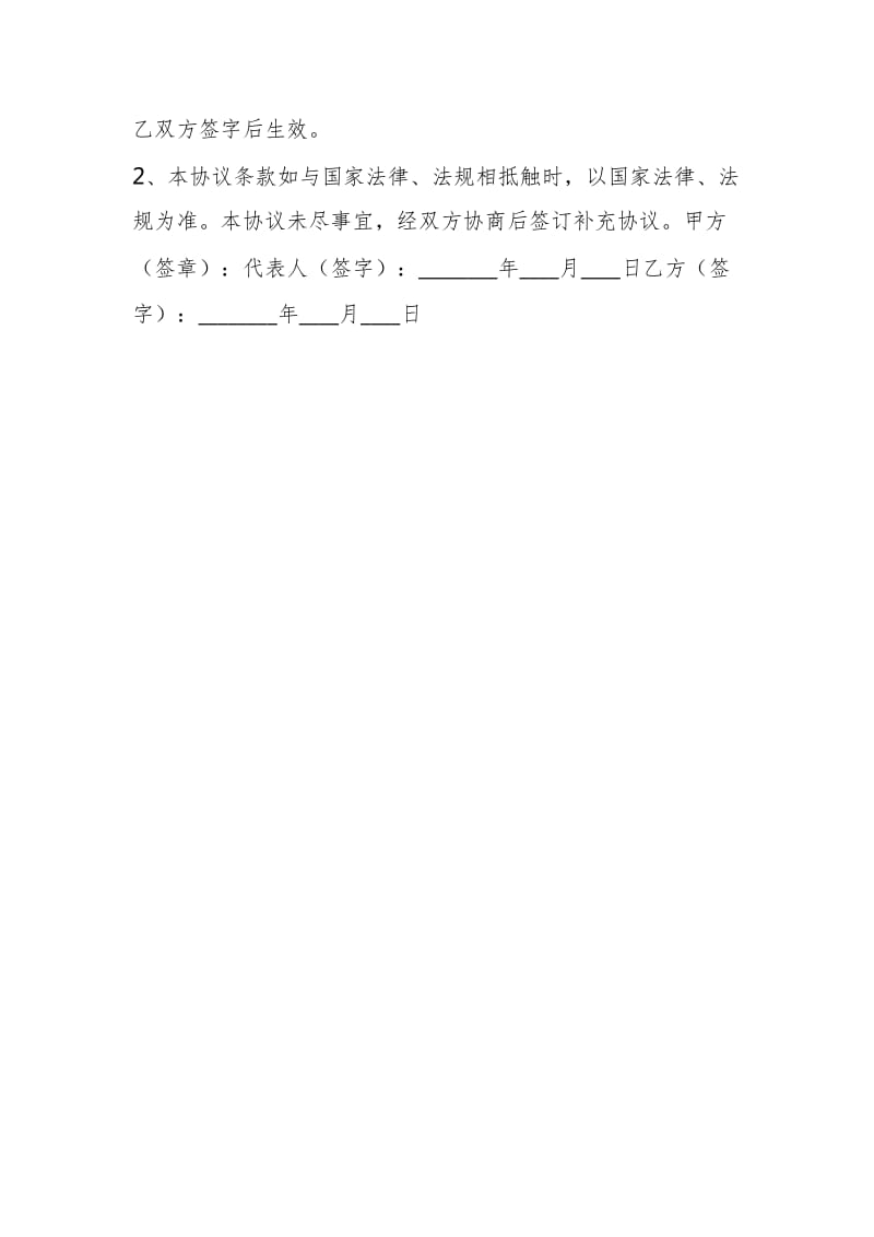 教师讲课合作协议书范本