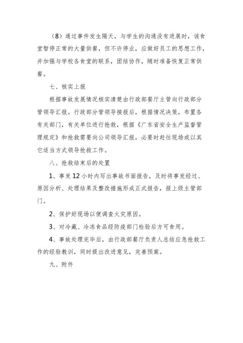 厨房火灾事故应急预案 (2)