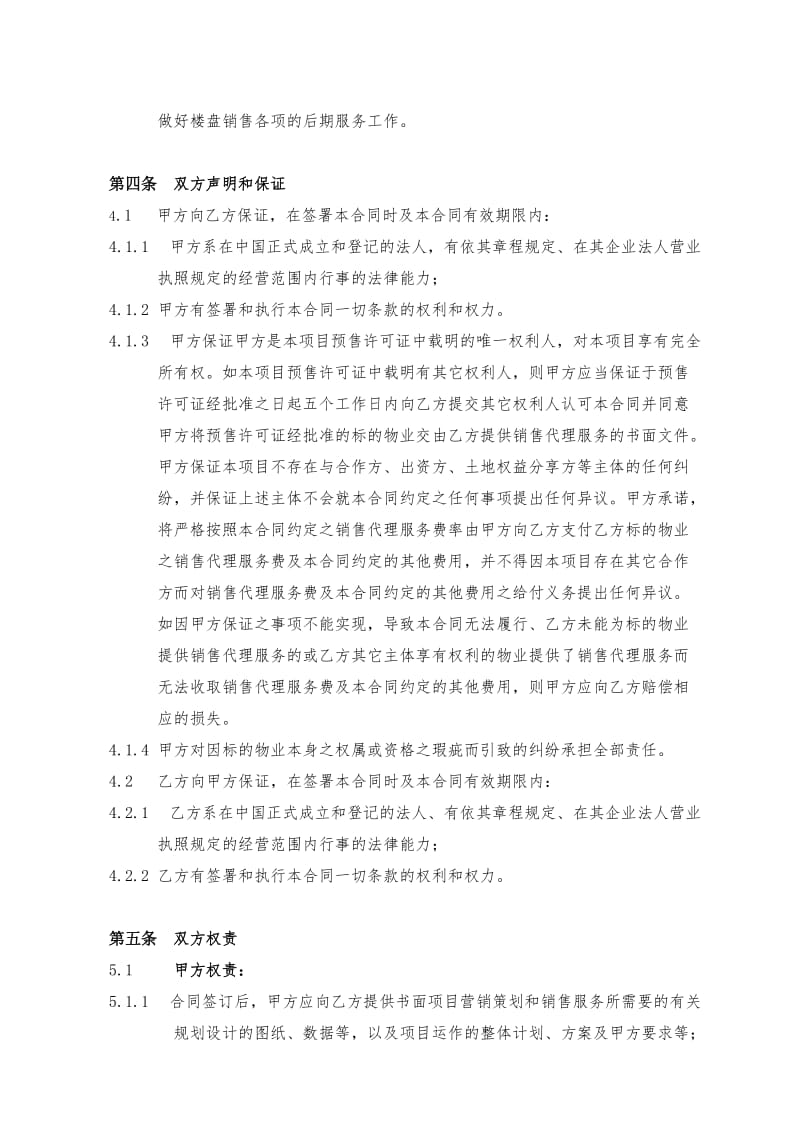 房地产策划及销售代理合同范本