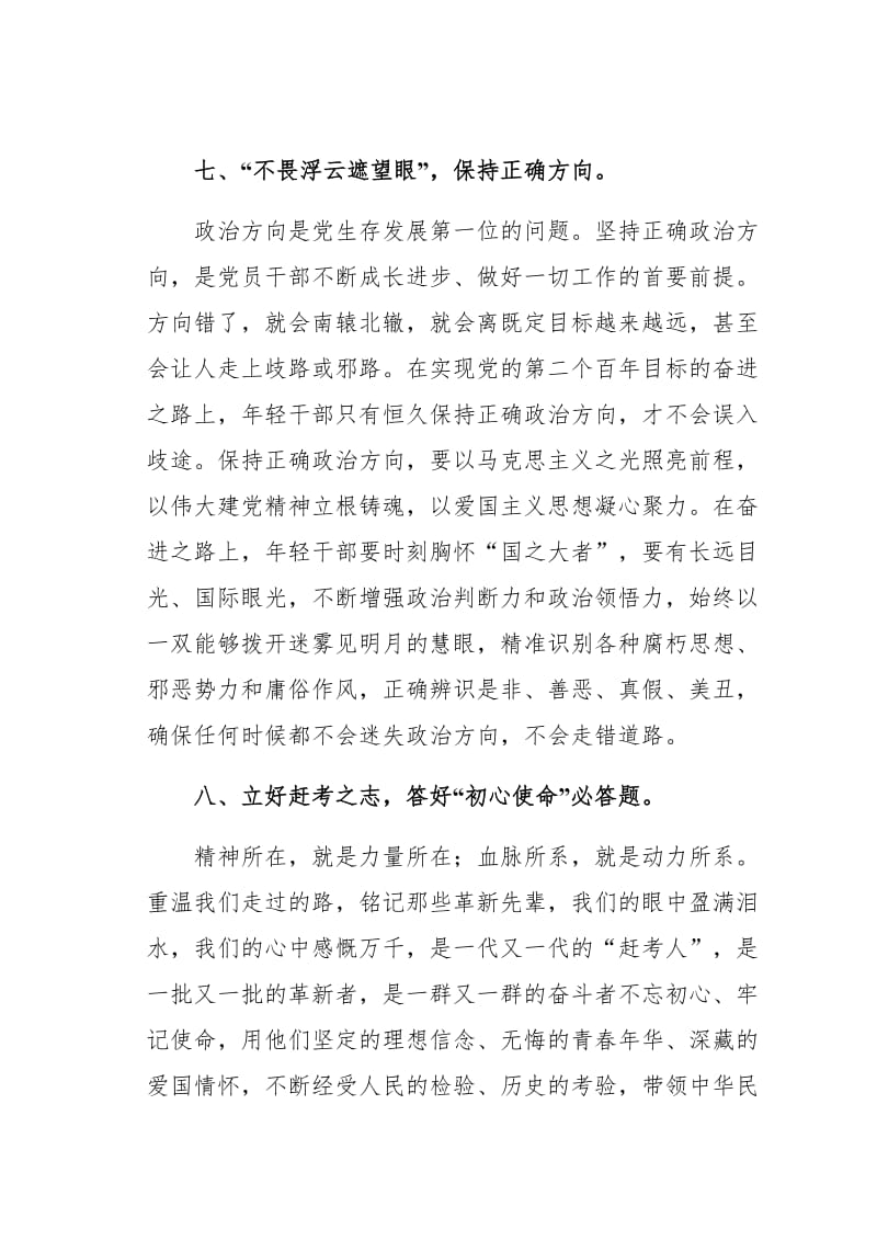 十二月学习党的十九届六中全会的感受（一）