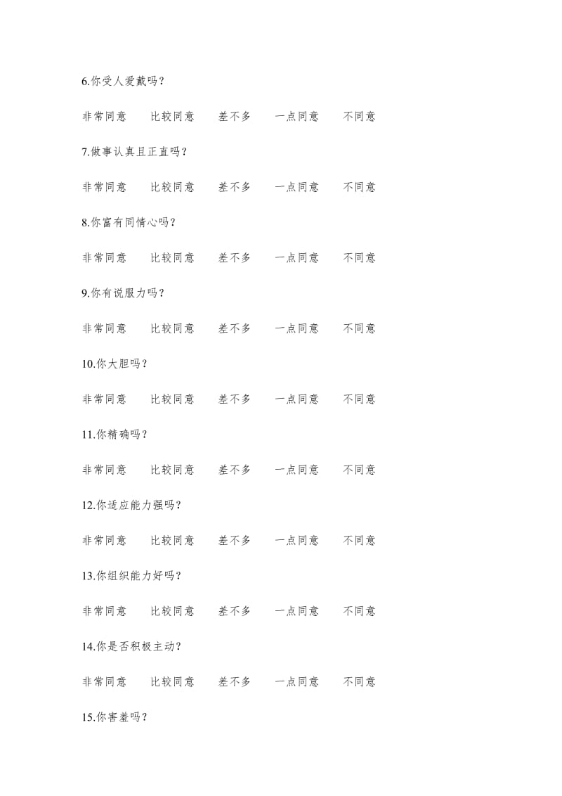 以五种动物类型测试性格