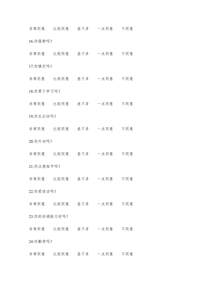 以五种动物类型测试性格