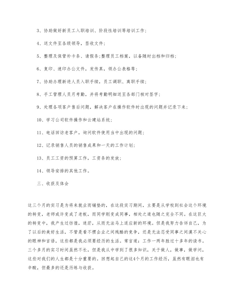 优秀大学生行政文员实习总结报告范文