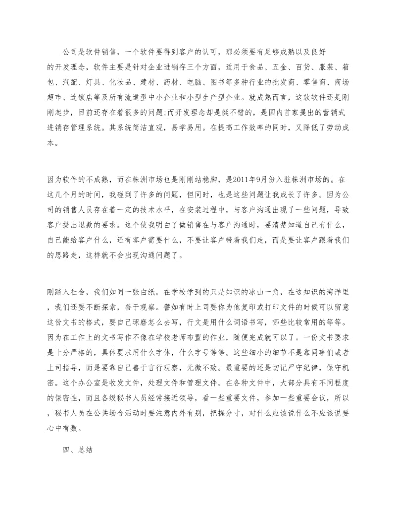 优秀大学生行政文员实习总结报告范文