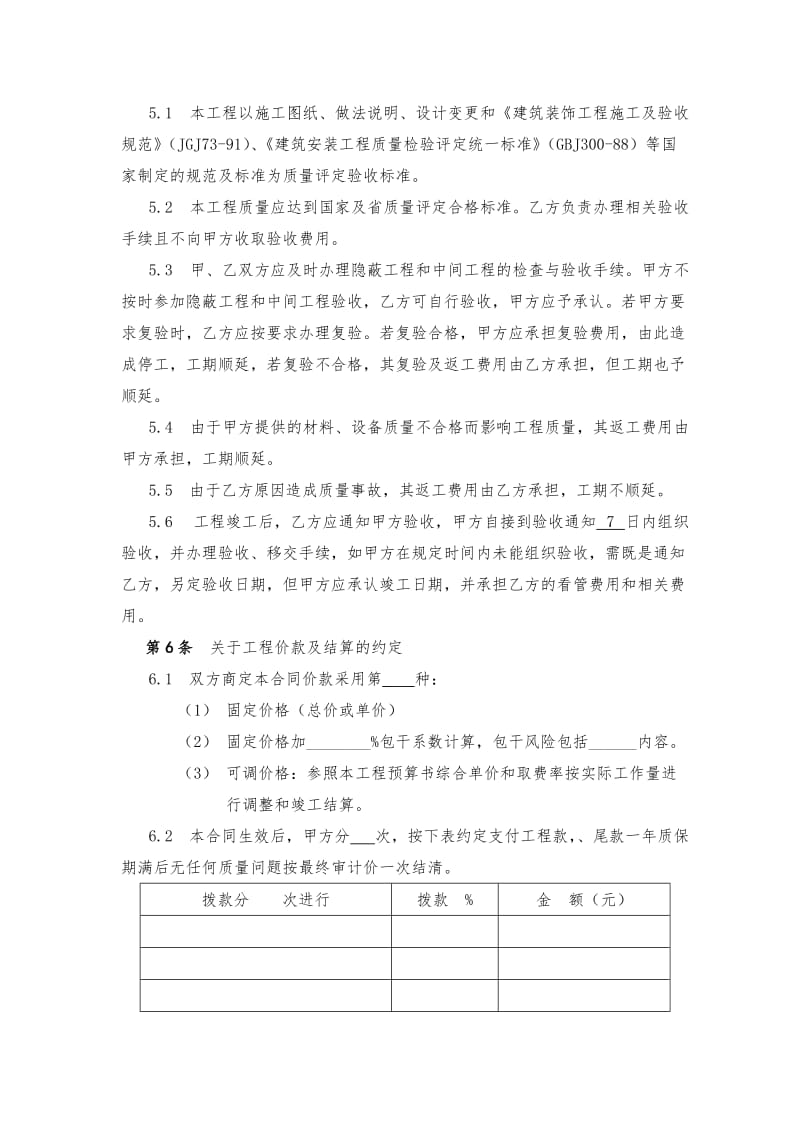 建筑装饰装修工程施工合同(乙种本)