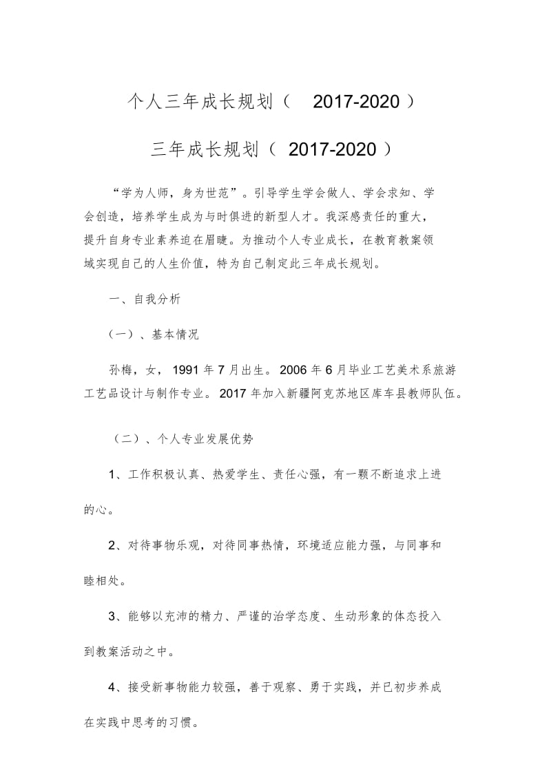 个人三年成长规划