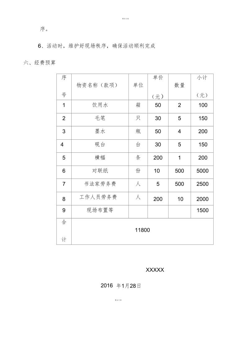 “迎新年送春联”活动方案