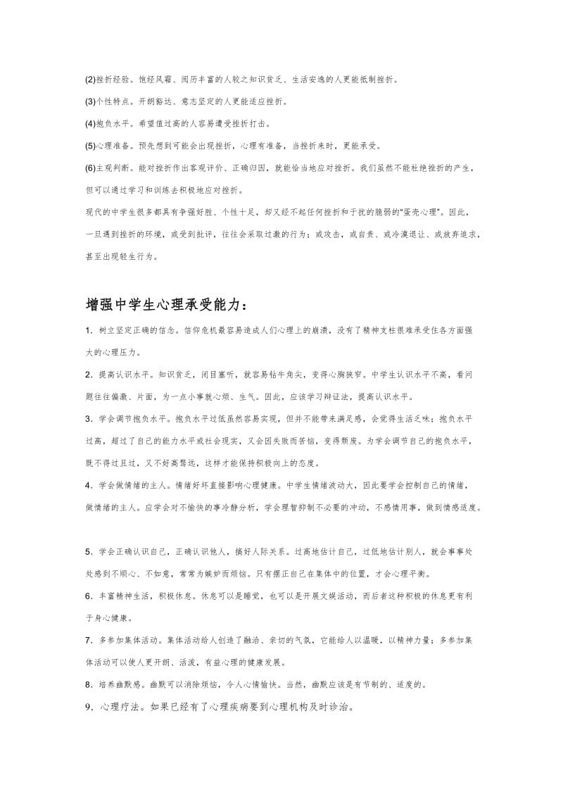 中学生心理承受能力研究报告