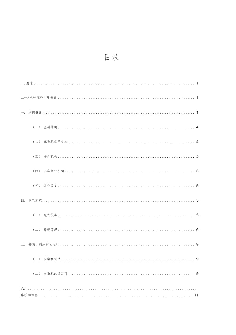 QD通用桥式起重机说明书