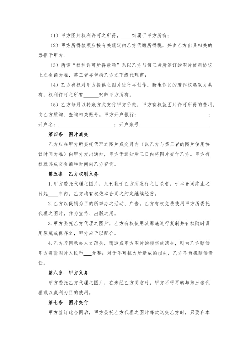 摄影师签约暨图片委托代理合同