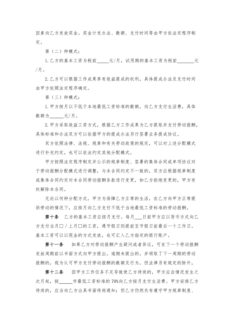 律师事务所劳动合同（执业律师）