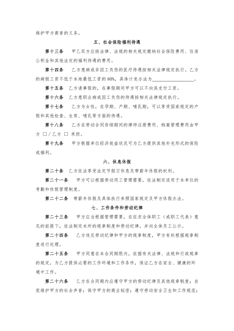 律师事务所劳动合同（执业律师）