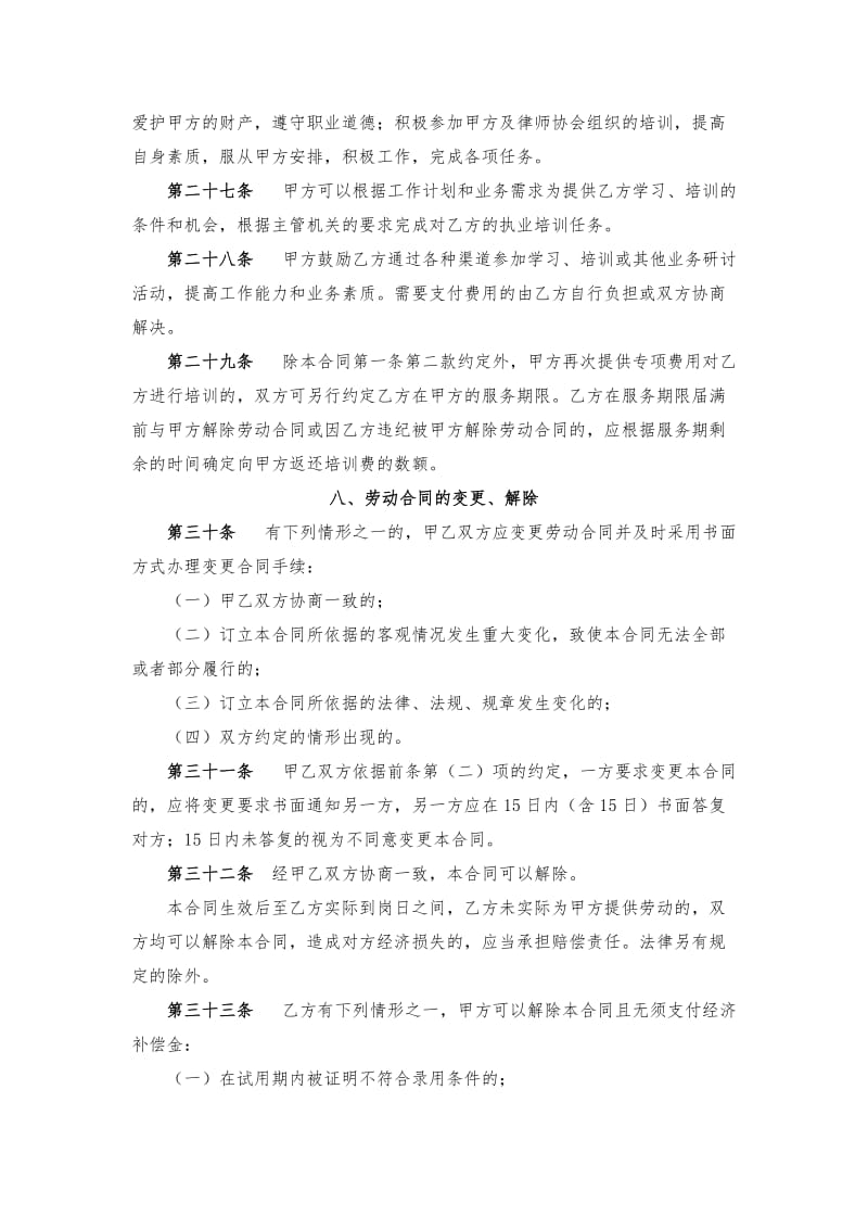 律师事务所劳动合同（执业律师）