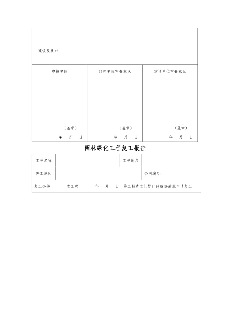 园林绿化资料表格(最新完整版)