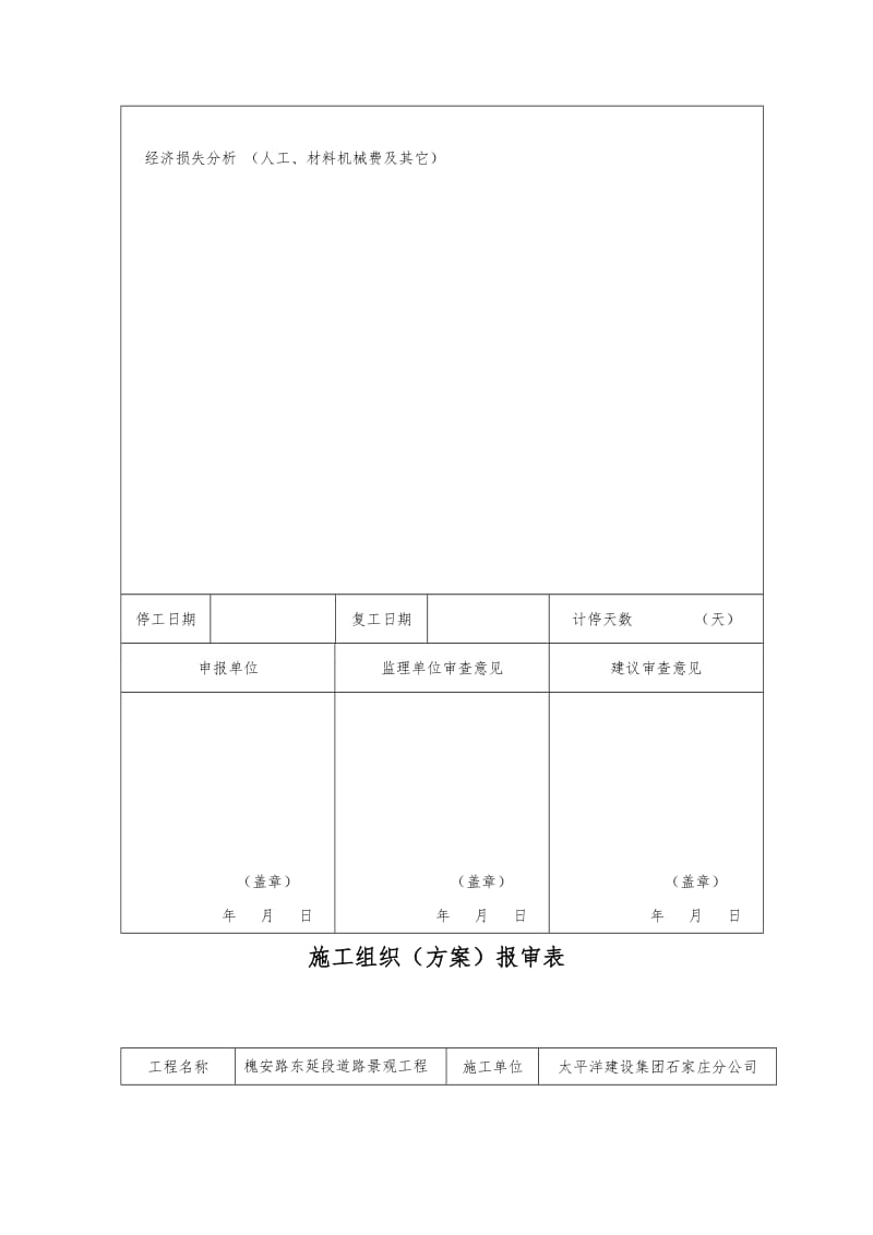 园林绿化资料表格(最新完整版)