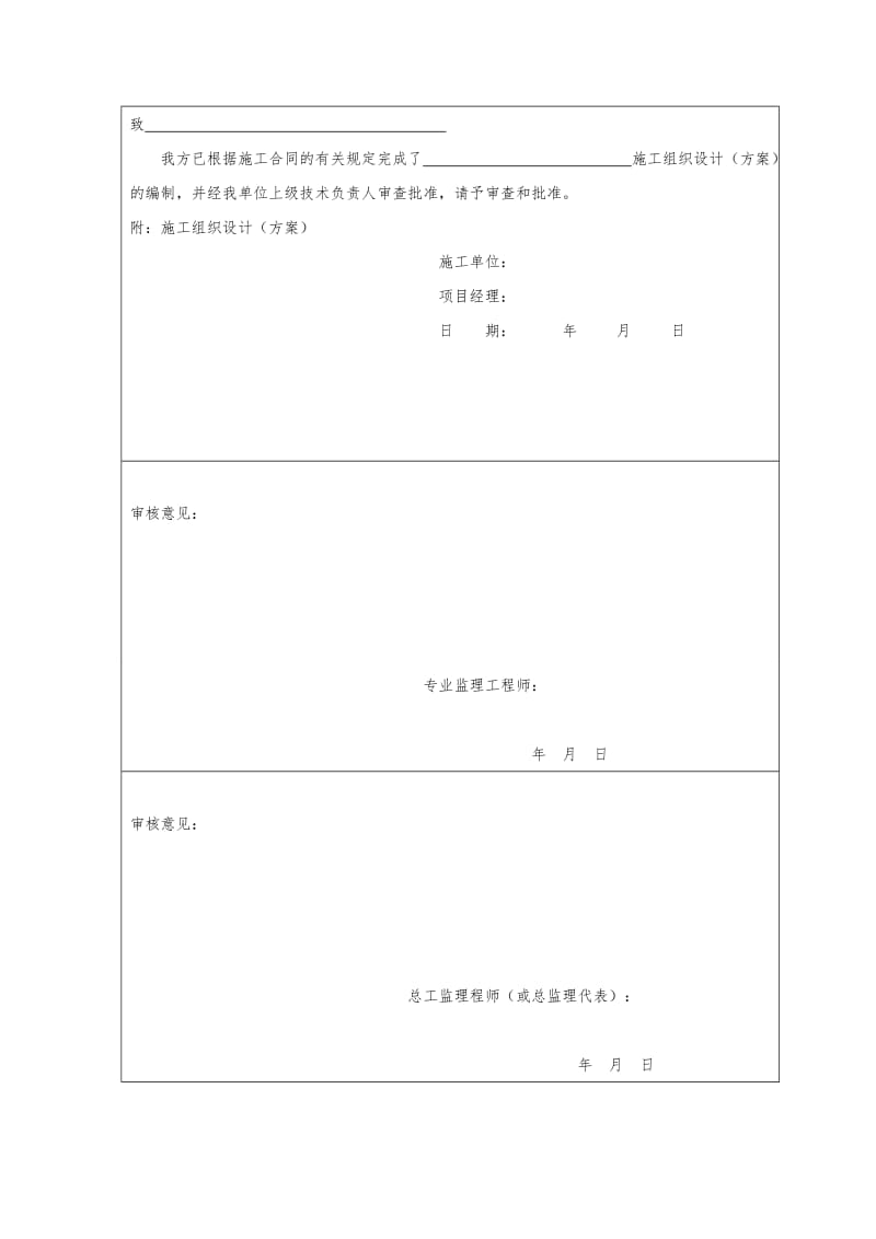 园林绿化资料表格(最新完整版)