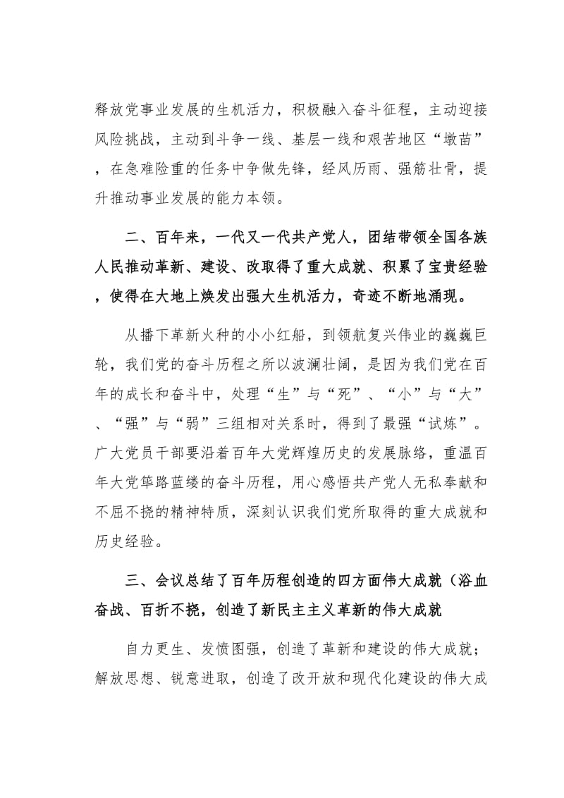 学习十九届六中全会心得体会word版