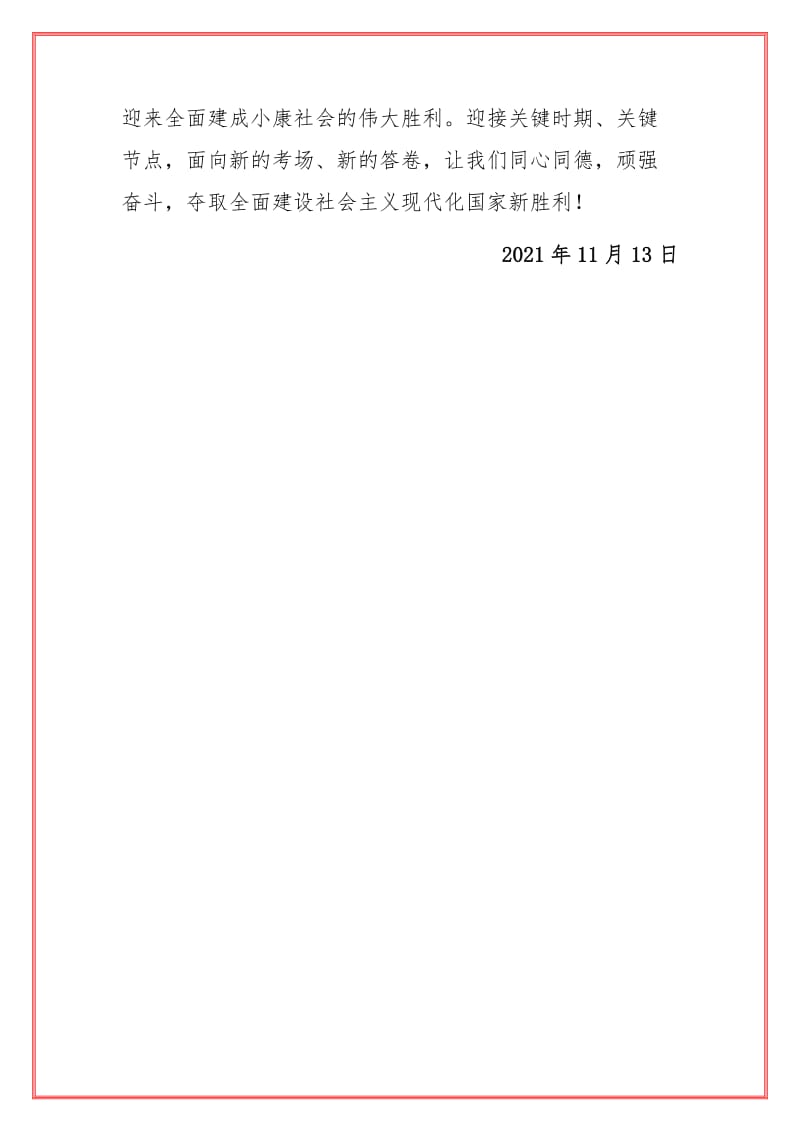 2021学习十九届六中全会心得体会