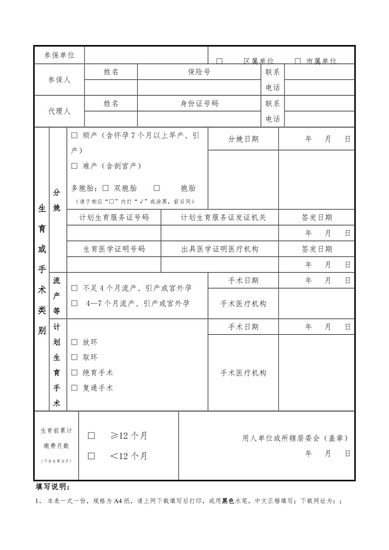 厦门市职工生育津贴申领表