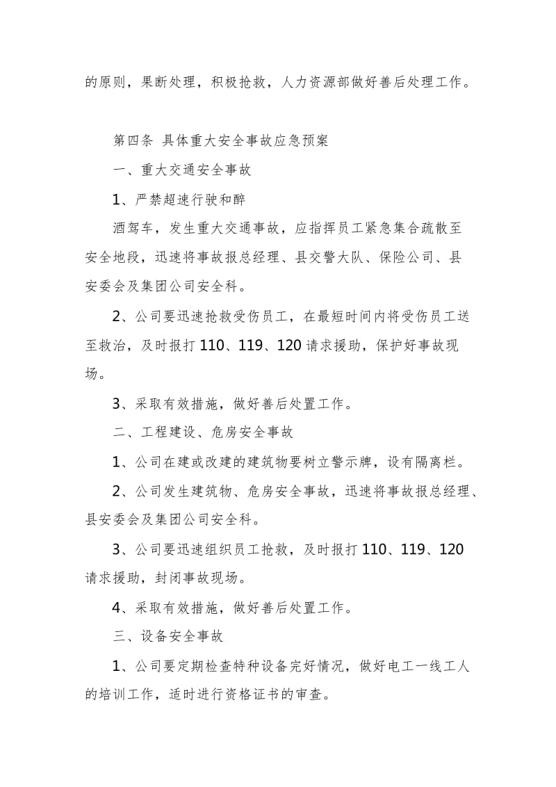 公司安全事故应急预案