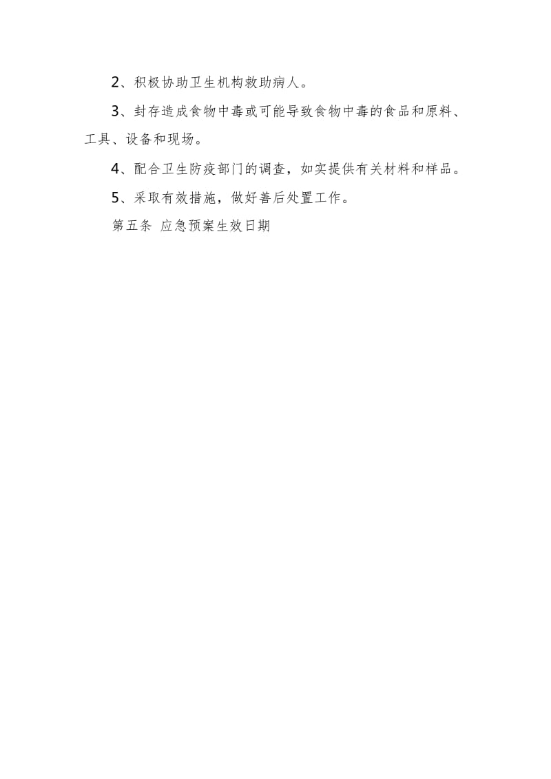 公司安全事故应急预案