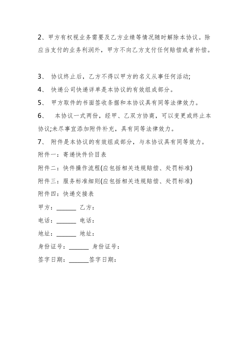 快递代发代收合作协议样式