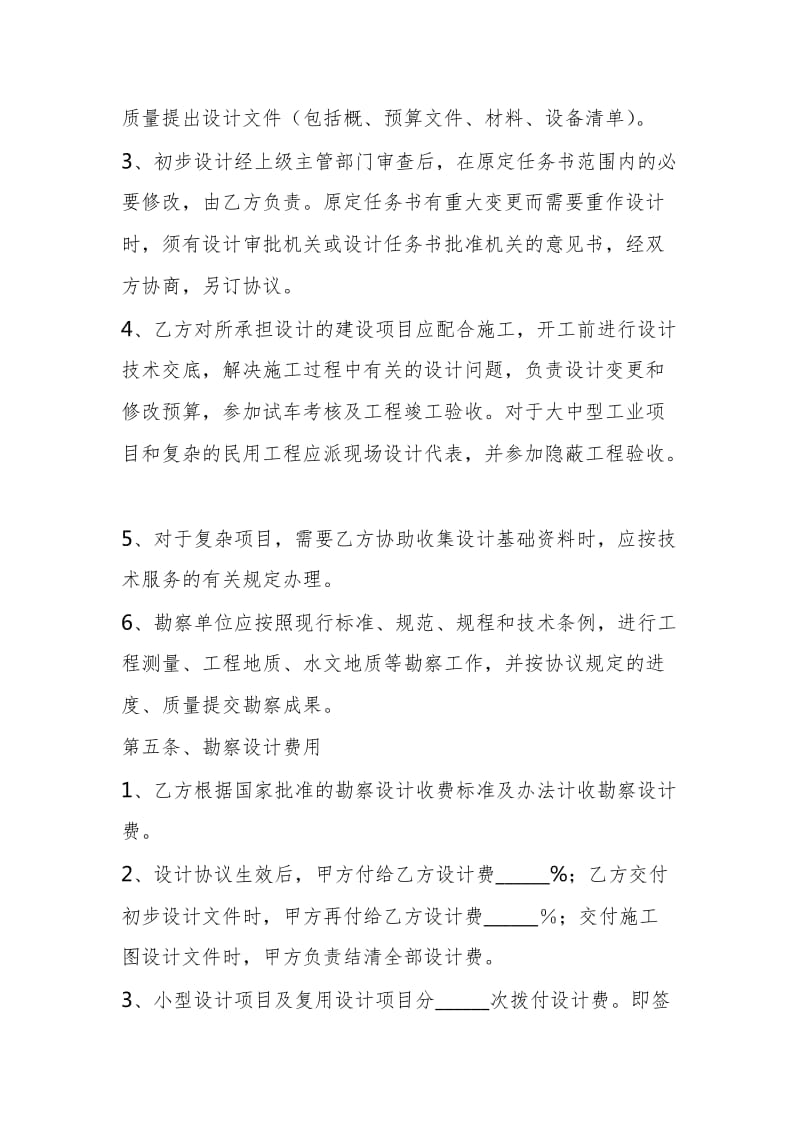 工程勘察设计合作协议书范本新整理版