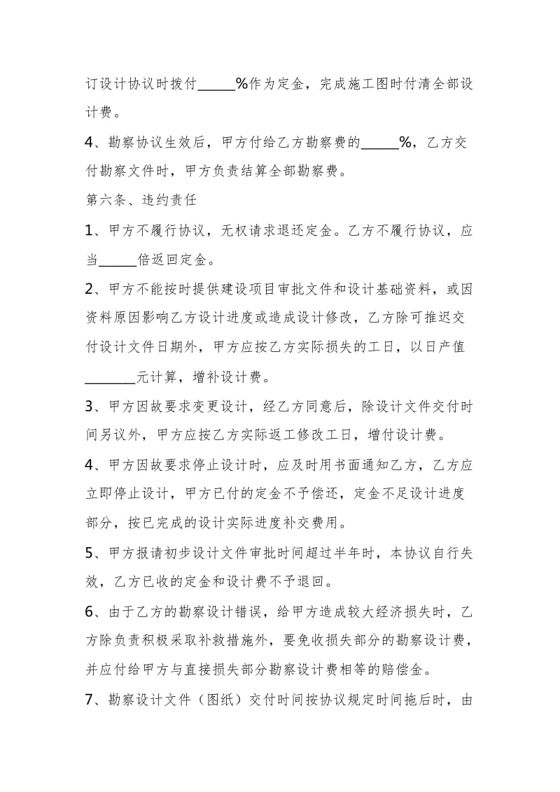 工程勘察设计合作协议书范本新整理版