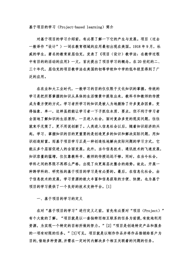 基于项目的学习Projectbasedlearning简介