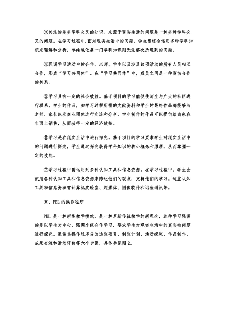 基于项目的学习Projectbasedlearning简介