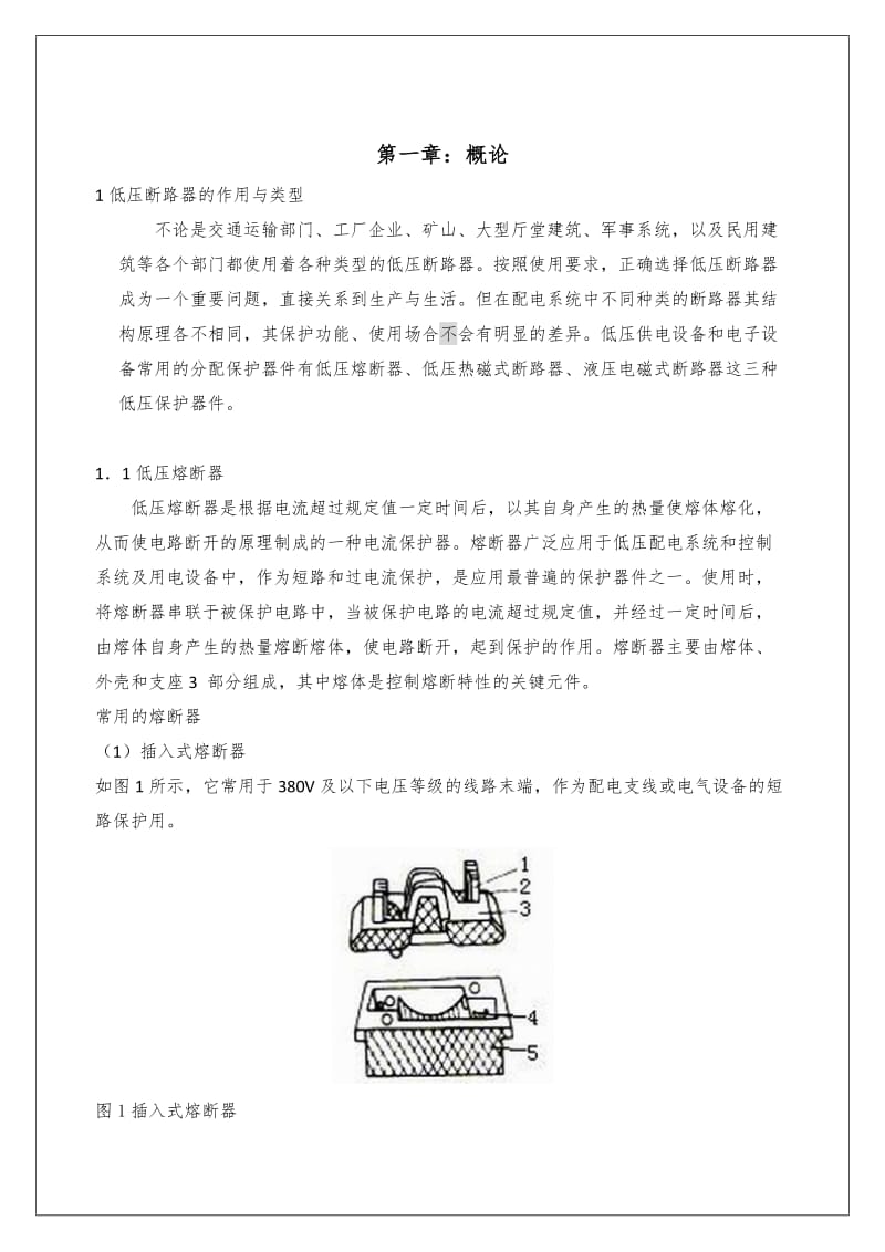 CBI液压电磁式断路器选用安装维护手册