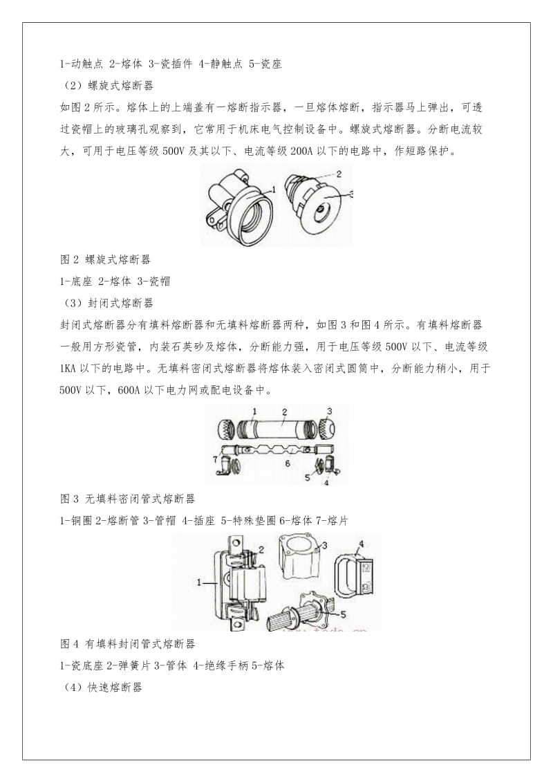 CBI液压电磁式断路器选用安装维护手册