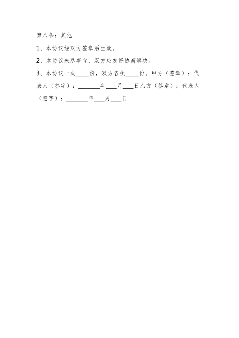 战略合作联盟协议书通用版