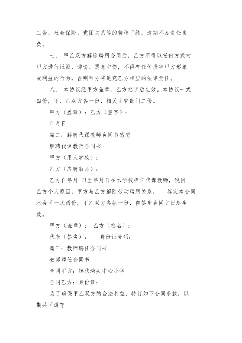 教师解聘合同书