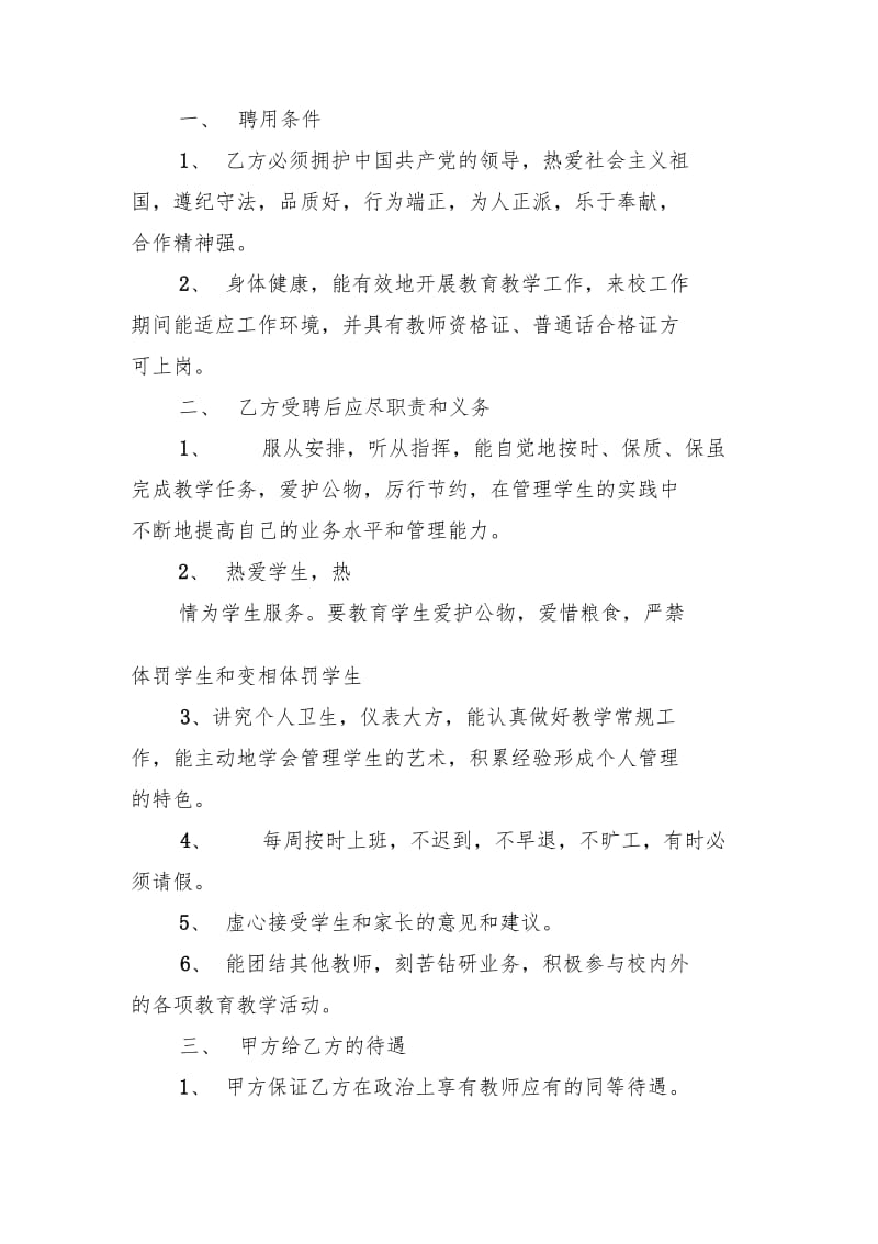 教师解聘合同书