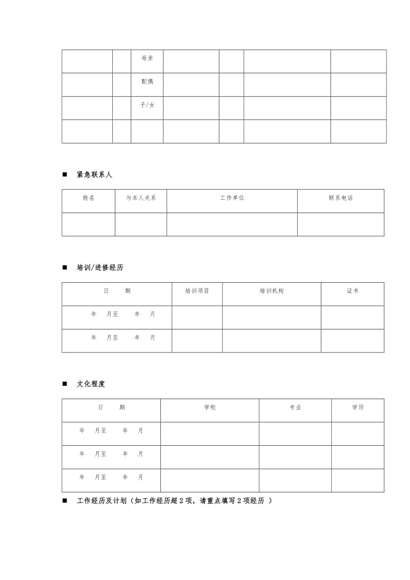 员工信息登记表详细版（精品）