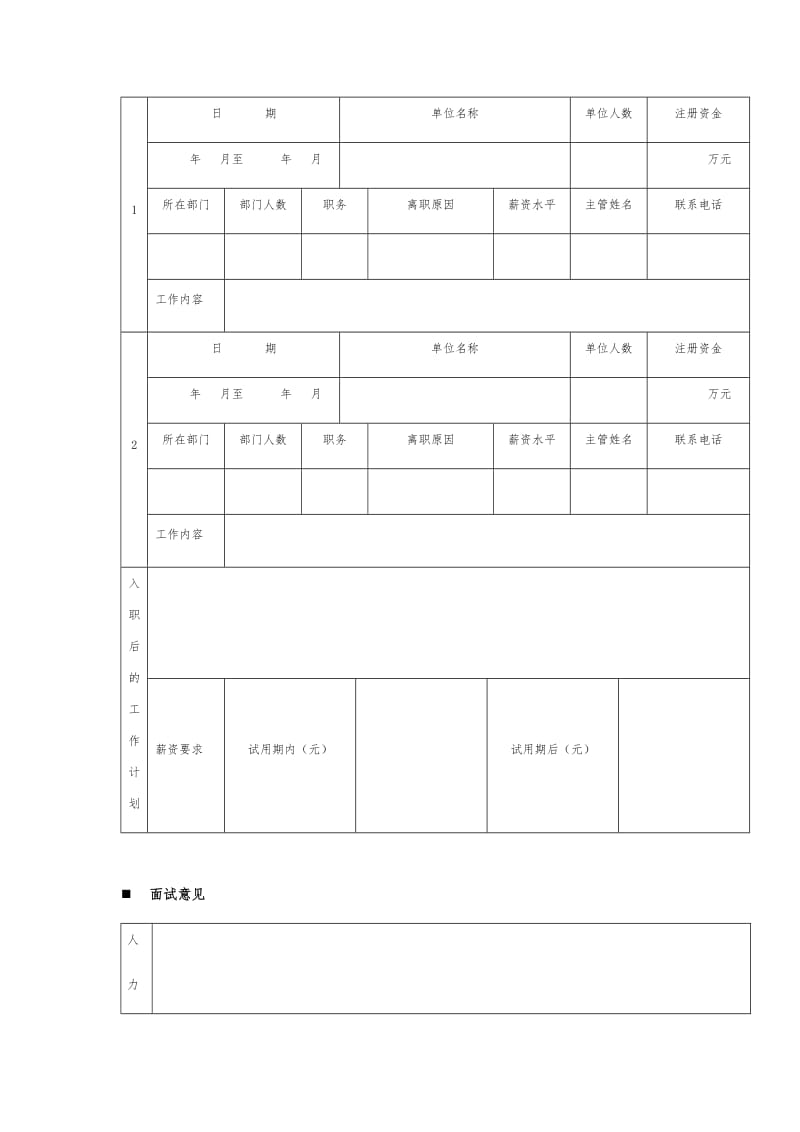 员工信息登记表详细版（精品）