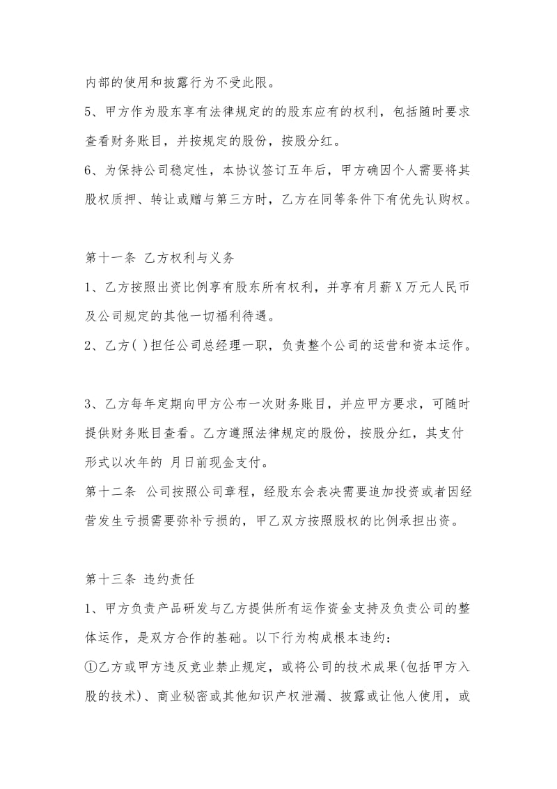 技术入股协议书标准格式