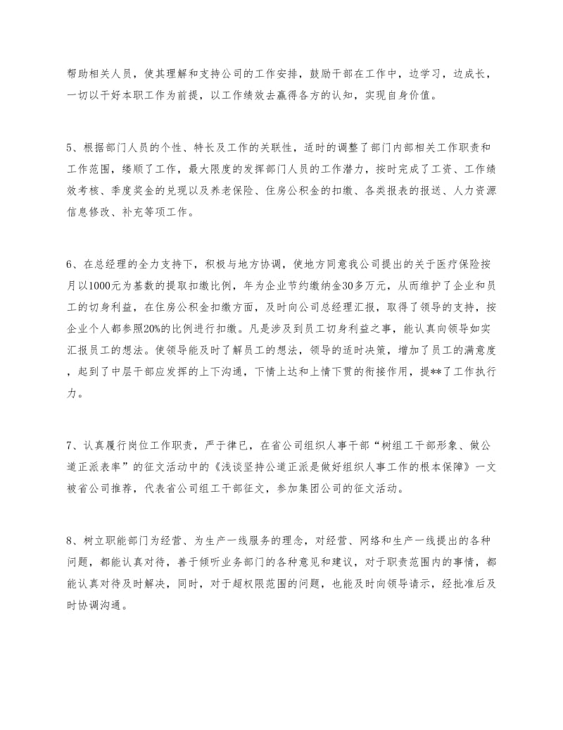 人力资源实习总结范文