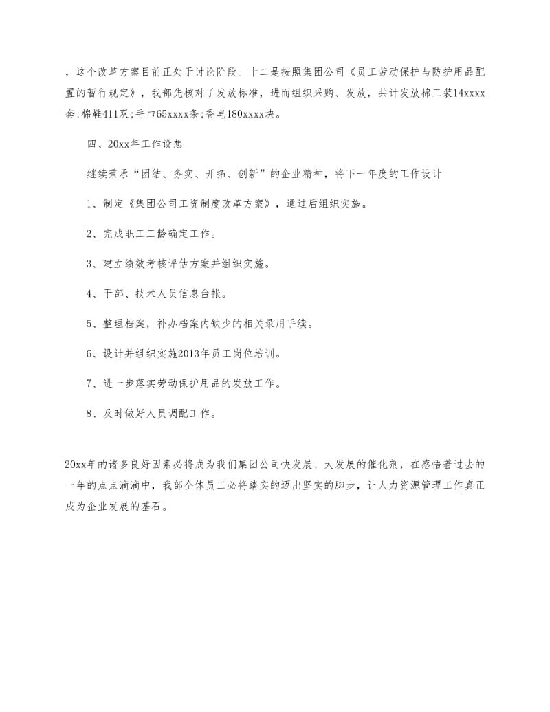 人力资源实习总结范文