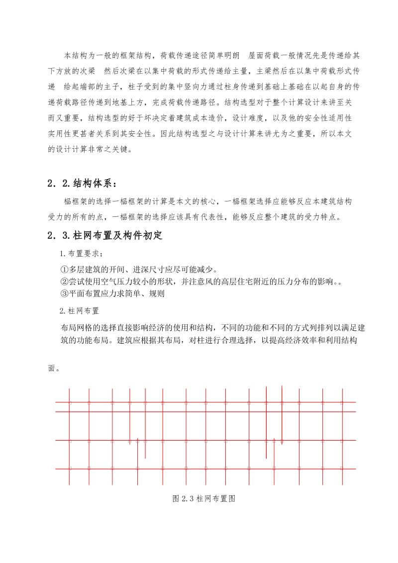 世纪花园小区住宅楼设计毕业论文