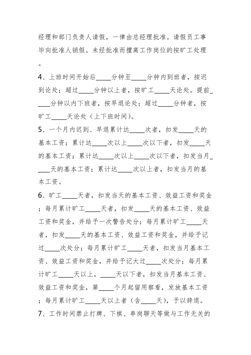 公司管理章程范本 (2)