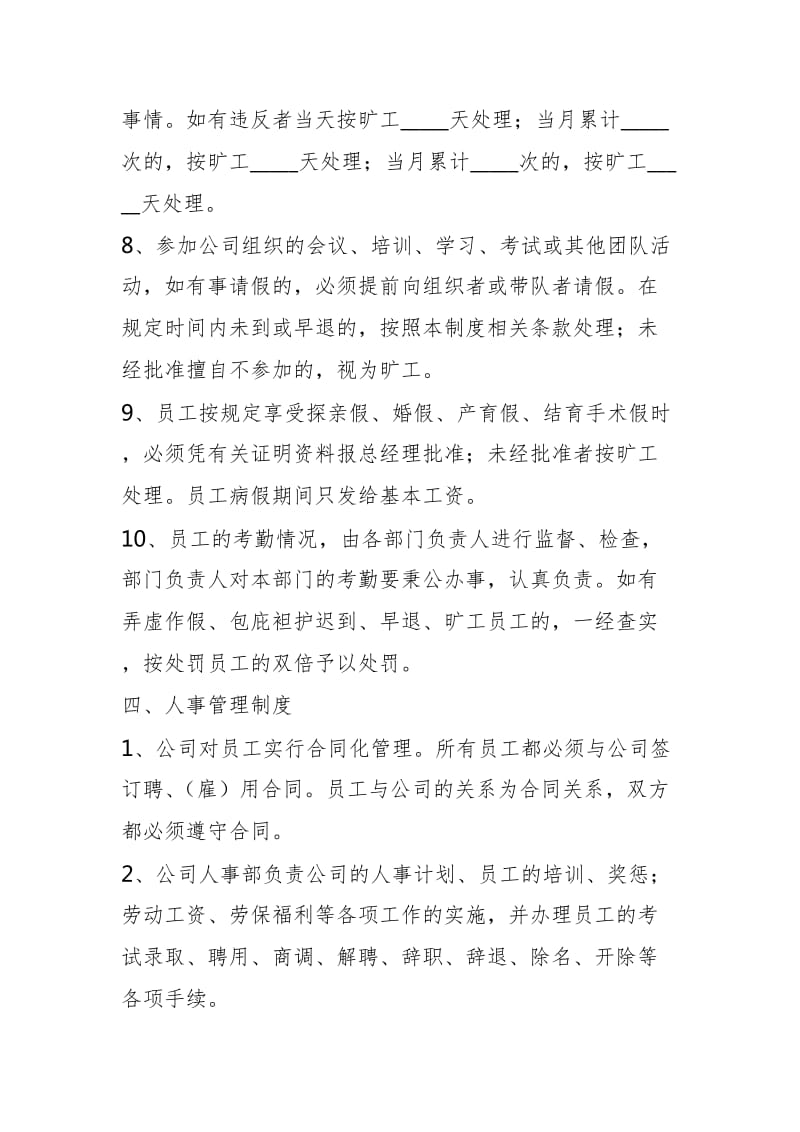 公司管理章程范本 (2)